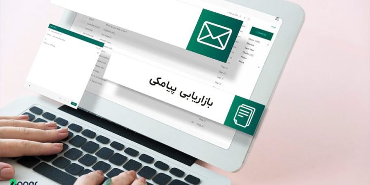هرآنچه که باید راجب بازاریابی پیامکی بدانیم