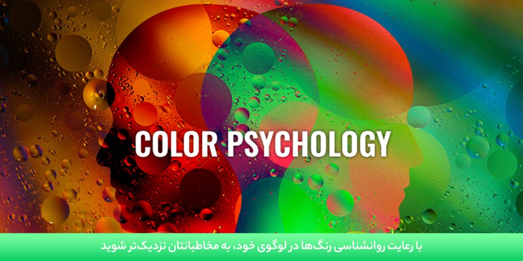 روانشناسی رنگ‌ها در طراحی لوگو